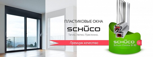 Раздвижные окна и двери из пластика для балконов и внутренних перегородок Шуко (т.м. Германия).  �3