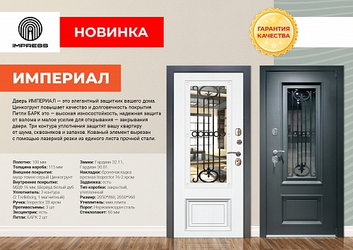 Входная дверь металлическая "Империал "бренд IMPRESS".  �2